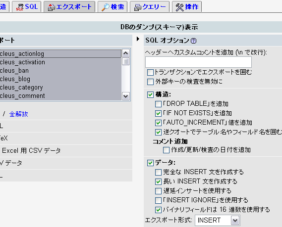 phpMyAdminエクスポート phpMyAdminエクスポート